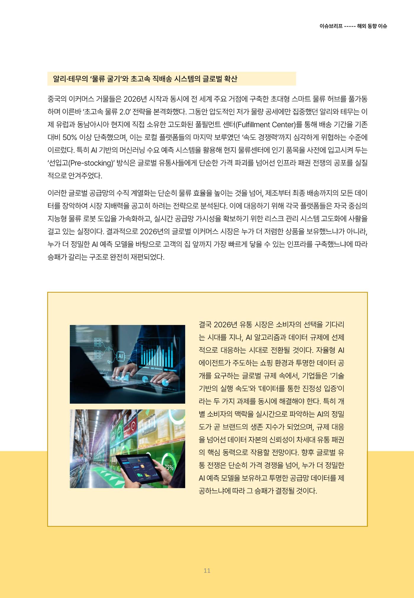 인사이트 테스트 11페이지