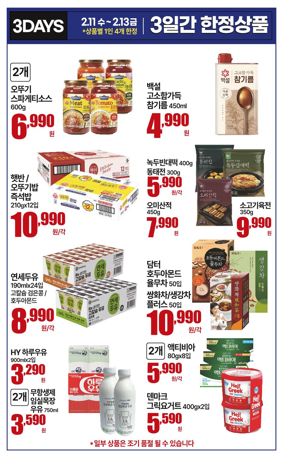💖 2.11(수)~2.17(화)｜🙇 설차림의 정석 🙇 11페이지
