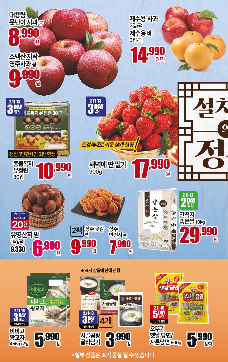 💖 2.11(수)~2.17(화)｜🙇 설차림의 정석 🙇 1페이지