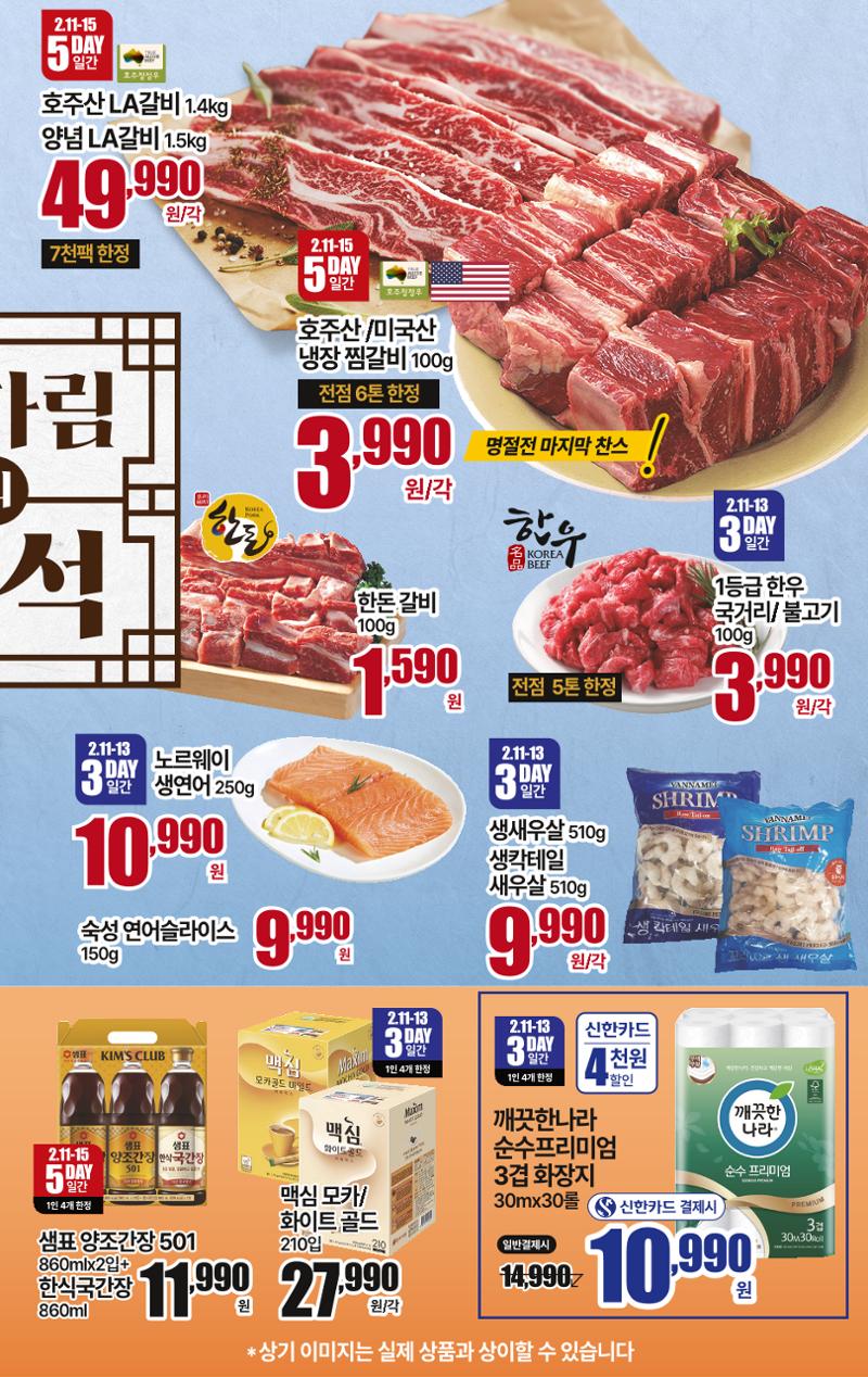 💖 2.11(수)~2.17(화)｜🙇 설차림의 정석 🙇 2페이지