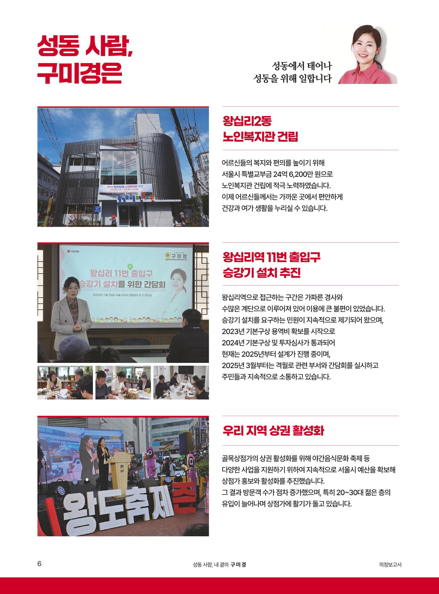 구미경 서울시의원 의정보고서 (성동 제2선거구) 6페이지
