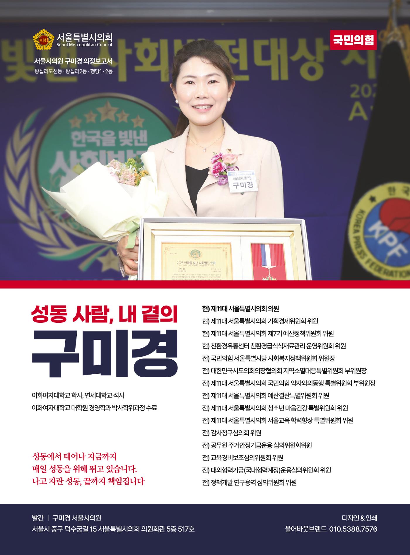 구미경 서울시의원 의정보고서 (성동 제2선거구) 12페이지