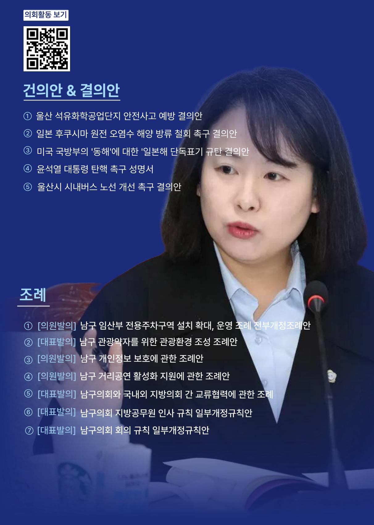 이혜인 울산남구의원 의정보고서(2022-2025) 7페이지