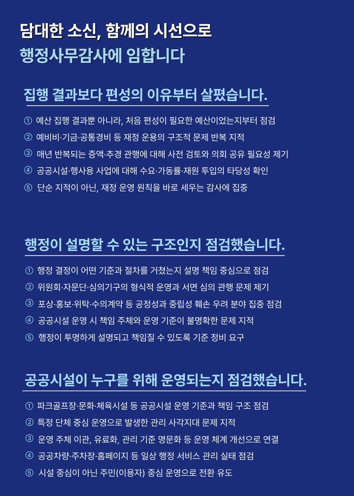 이혜인 울산남구의원 의정보고서(2022-2025) 8페이지