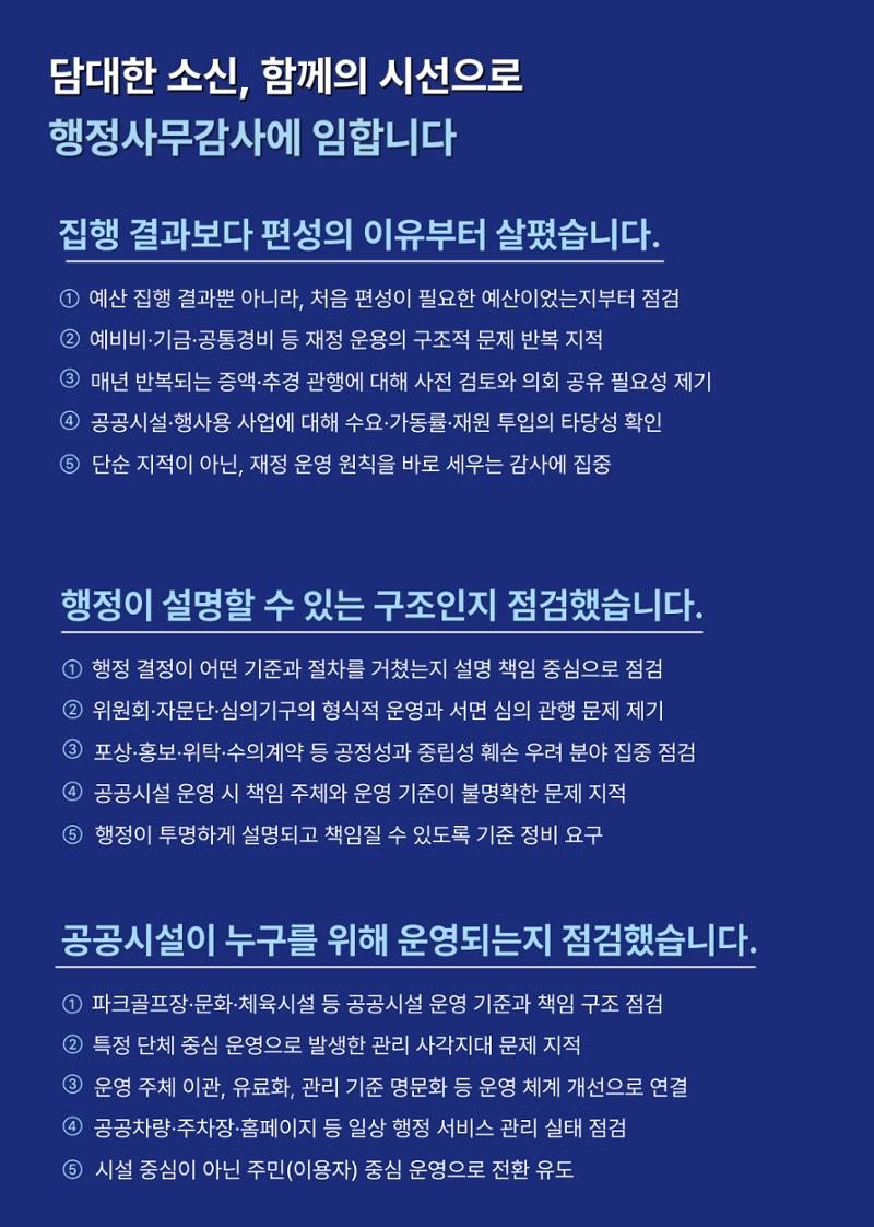 이혜인 울산남구의원 의정보고서(2022-2025) 8페이지