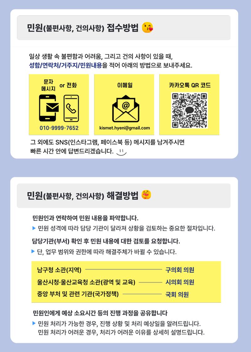 이혜인 울산남구의원 의정보고서(2022-2025) 5페이지