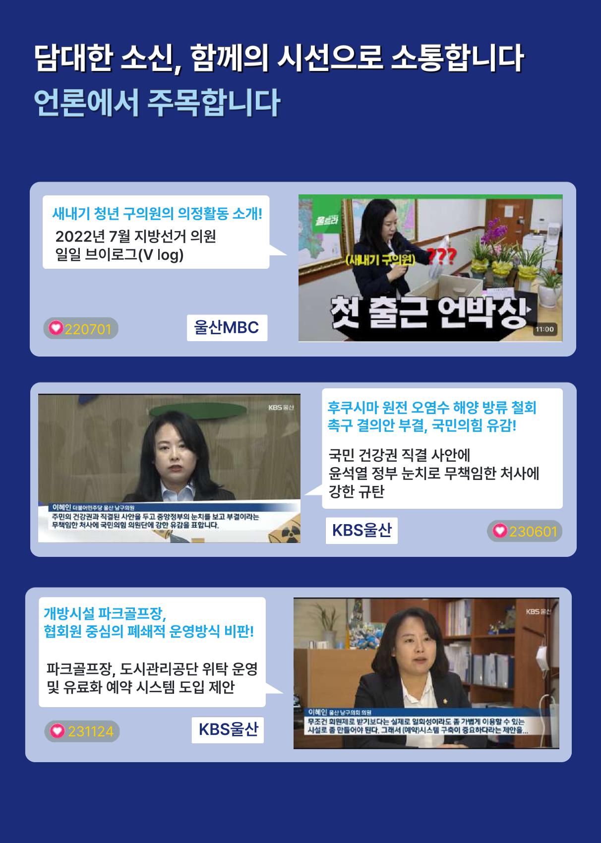 이혜인 울산남구의원 의정보고서(2022-2025) 10페이지