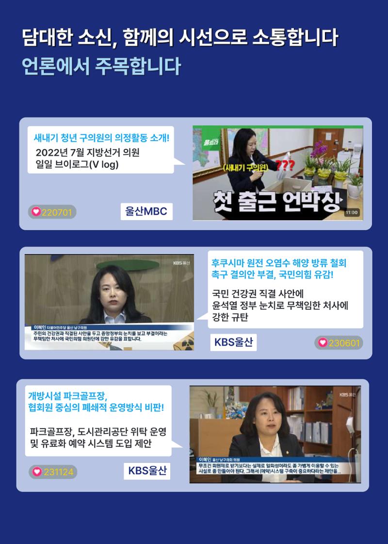 이혜인 울산남구의원 의정보고서(2022-2025) 10페이지