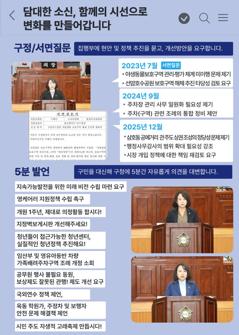 이혜인 울산남구의원 의정보고서(2022-2025) 6페이지
