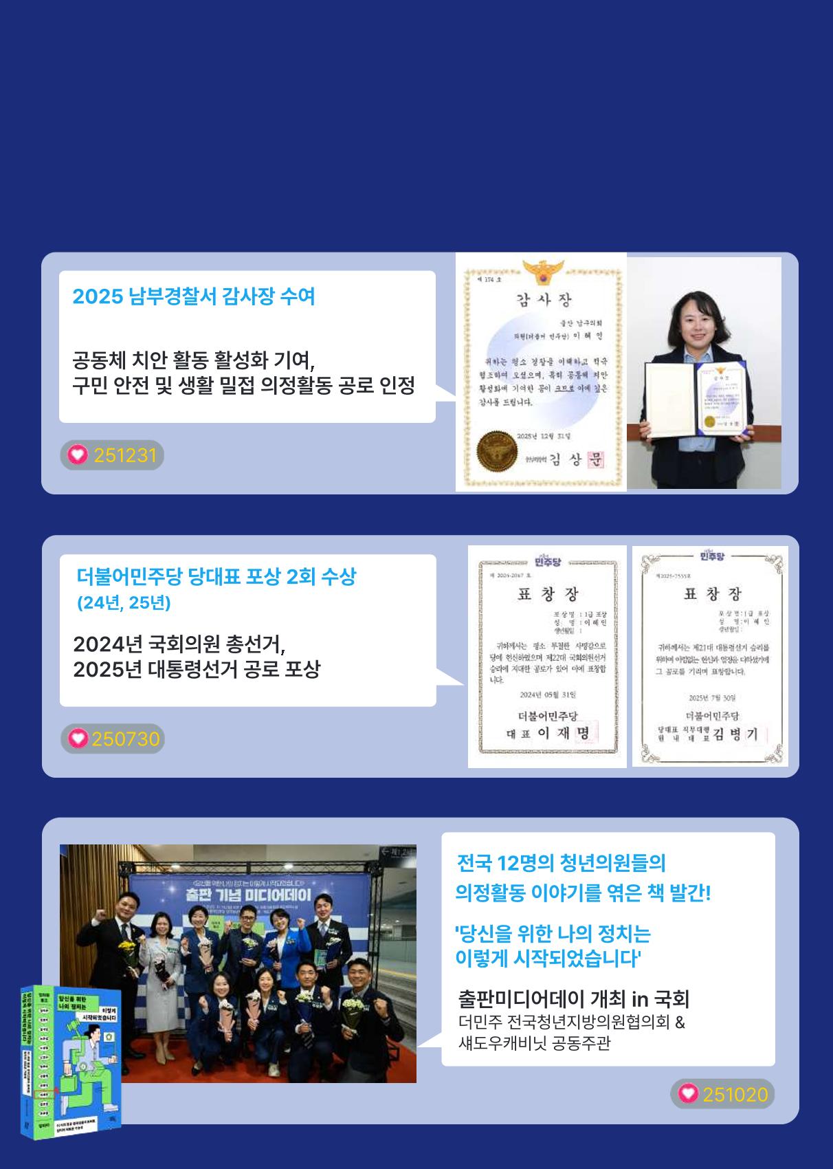 이혜인 울산남구의원 의정보고서(2022-2025) 13페이지