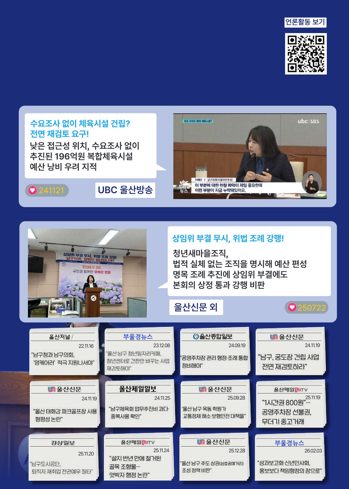 이혜인 울산남구의원 의정보고서(2022-2025) 11페이지