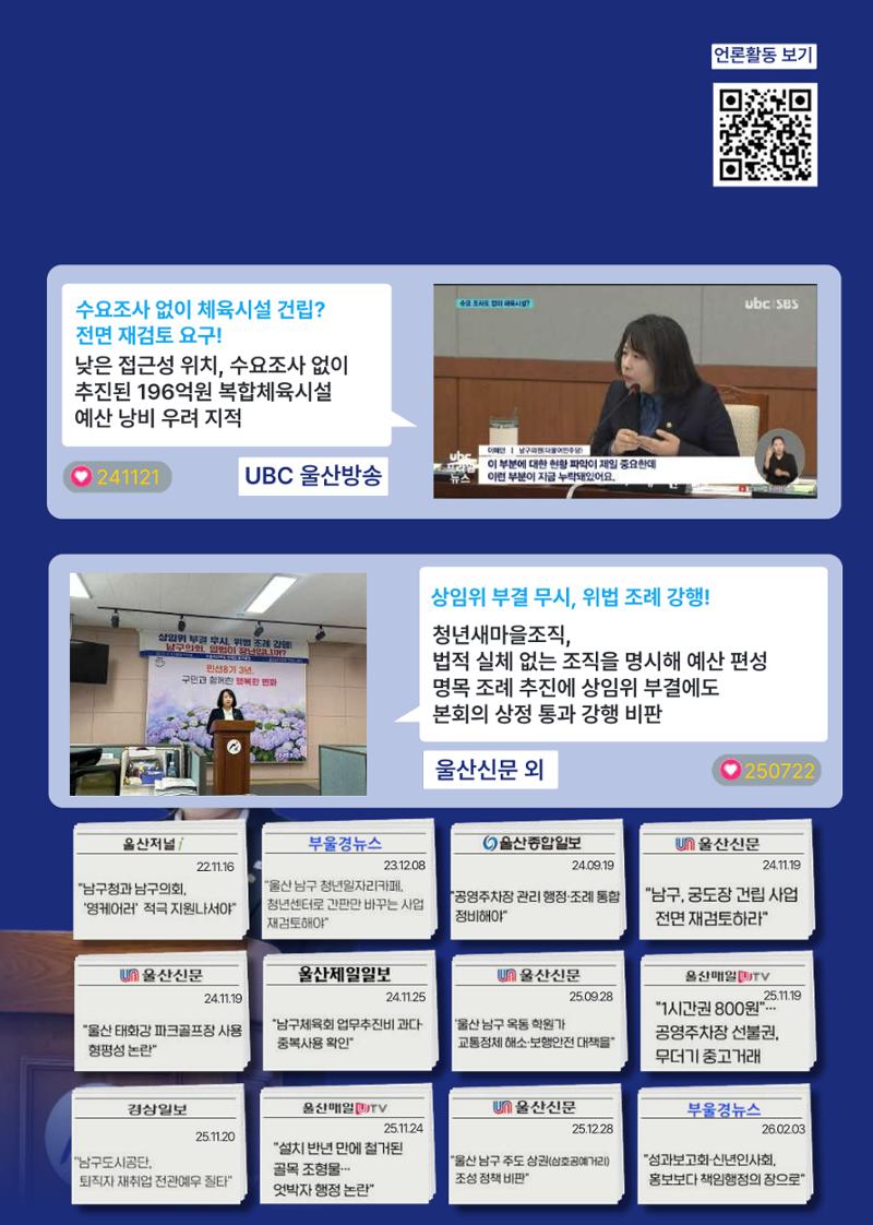 이혜인 울산남구의원 의정보고서(2022-2025) 11페이지