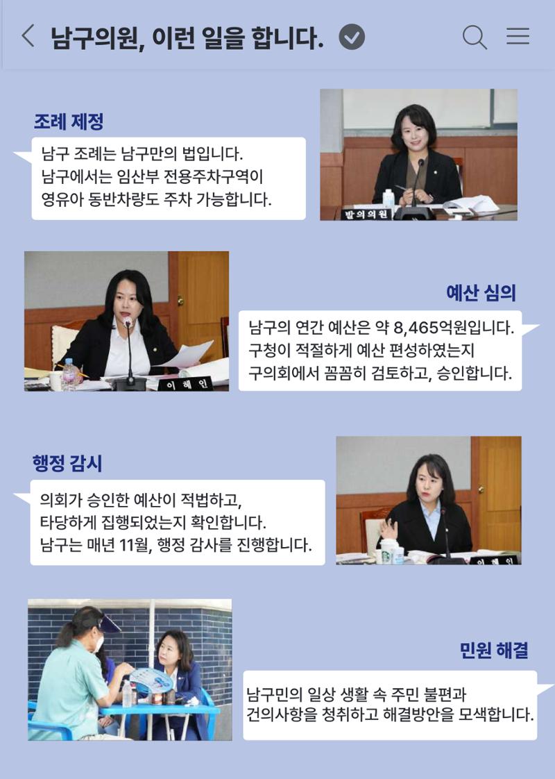이혜인 울산남구의원 의정보고서(2022-2025) 4페이지