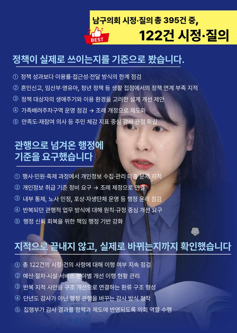 이혜인 울산남구의원 의정보고서(2022-2025) 9페이지