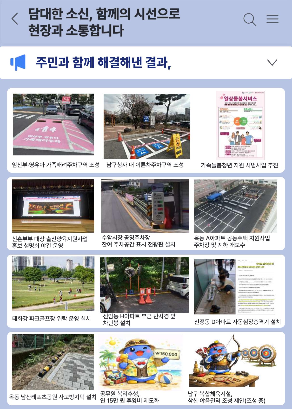 이혜인 울산남구의원 의정보고서(2022-2025) 14페이지