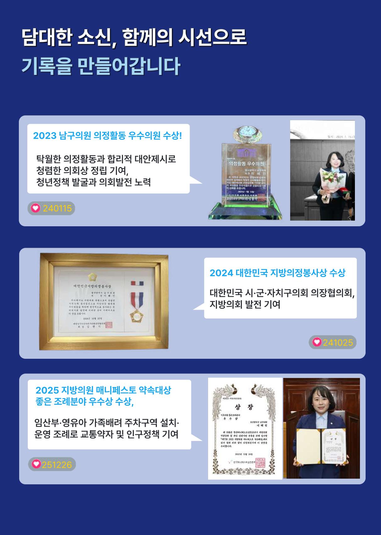 이혜인 울산남구의원 의정보고서(2022-2025) 12페이지