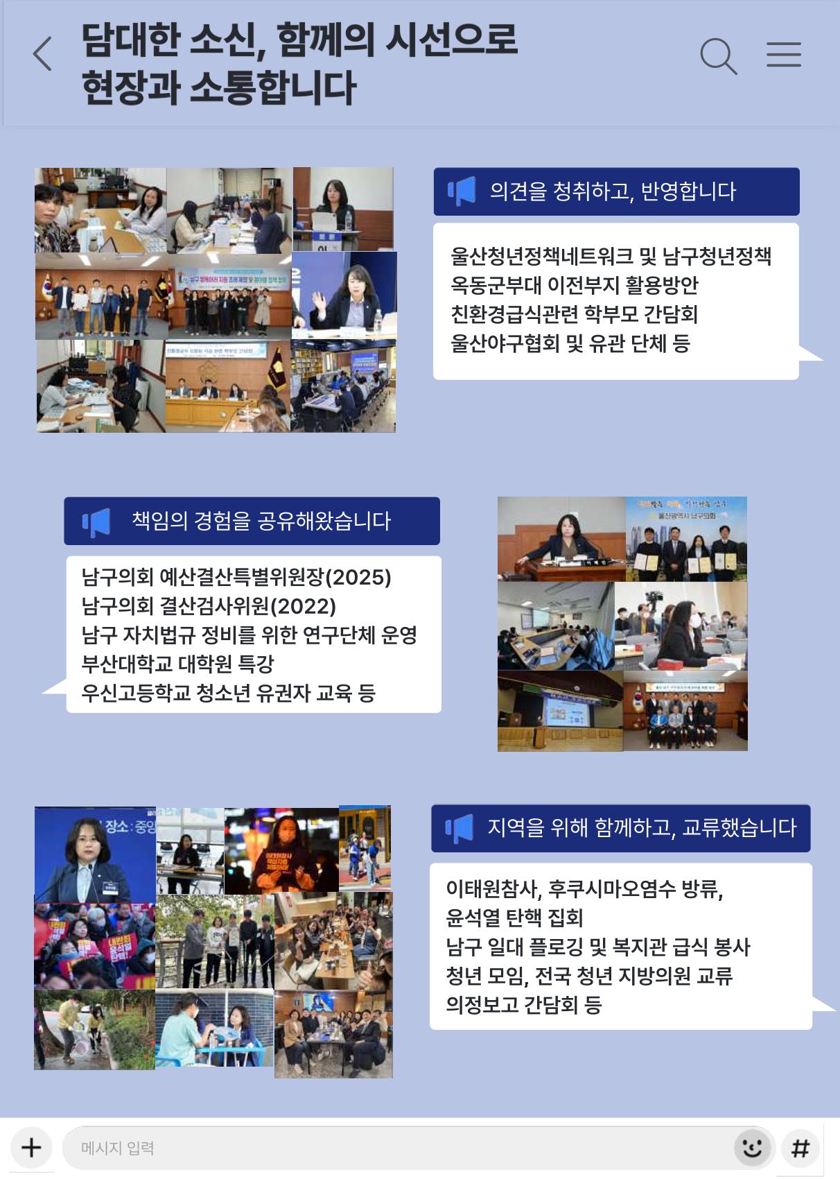 이혜인 울산남구의원 의정보고서(2022-2025) 15페이지