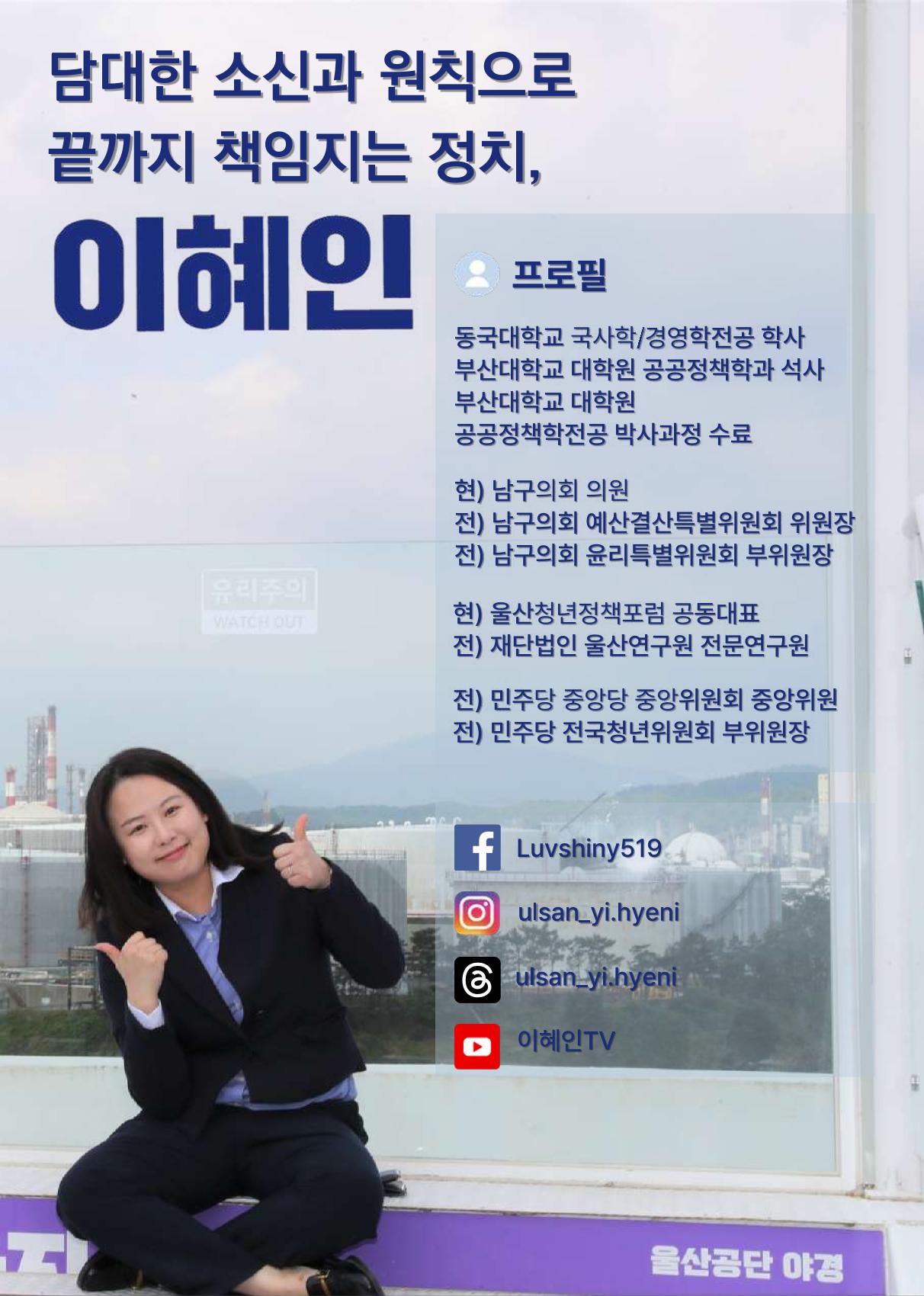 이혜인 울산남구의원 의정보고서(2022-2025) 16페이지