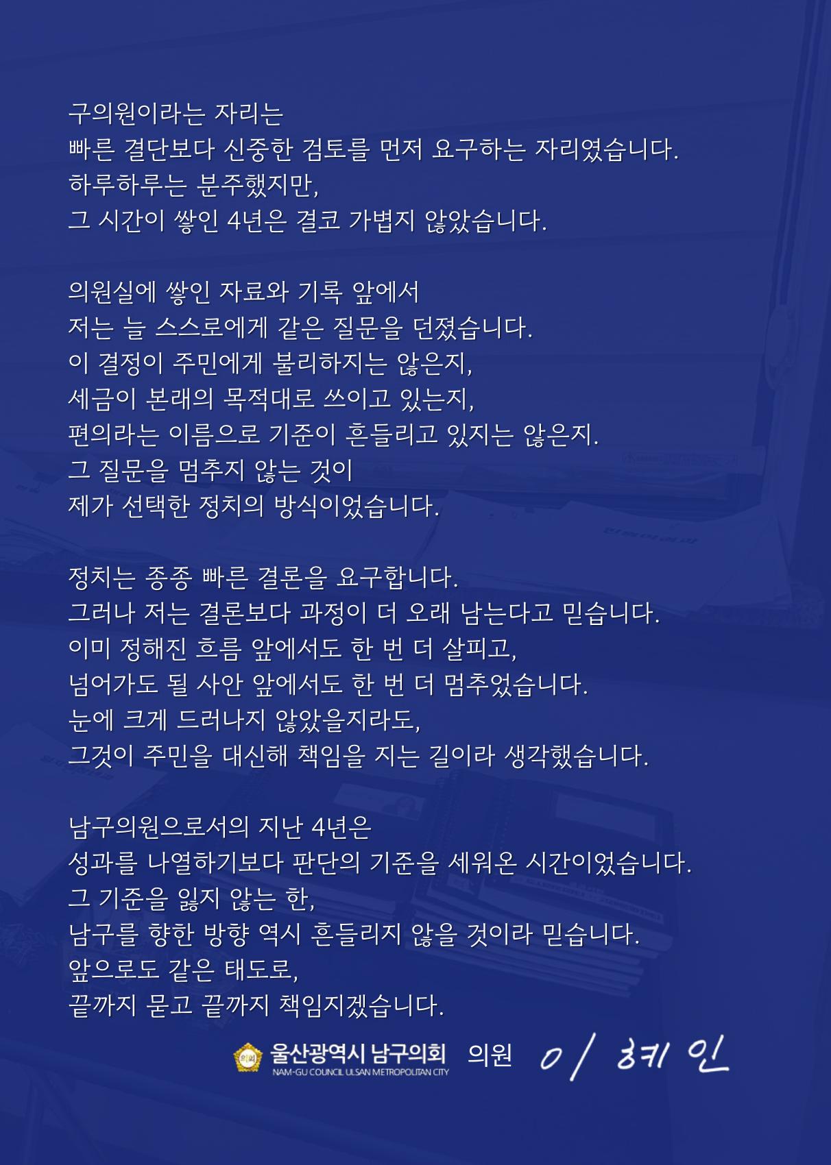 이혜인 울산남구의원 의정보고서(2022-2025) 3페이지