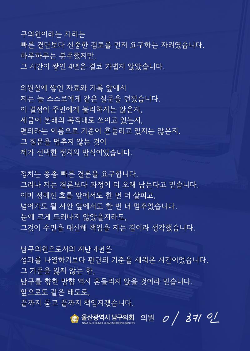 이혜인 울산남구의원 의정보고서(2022-2025) 3페이지