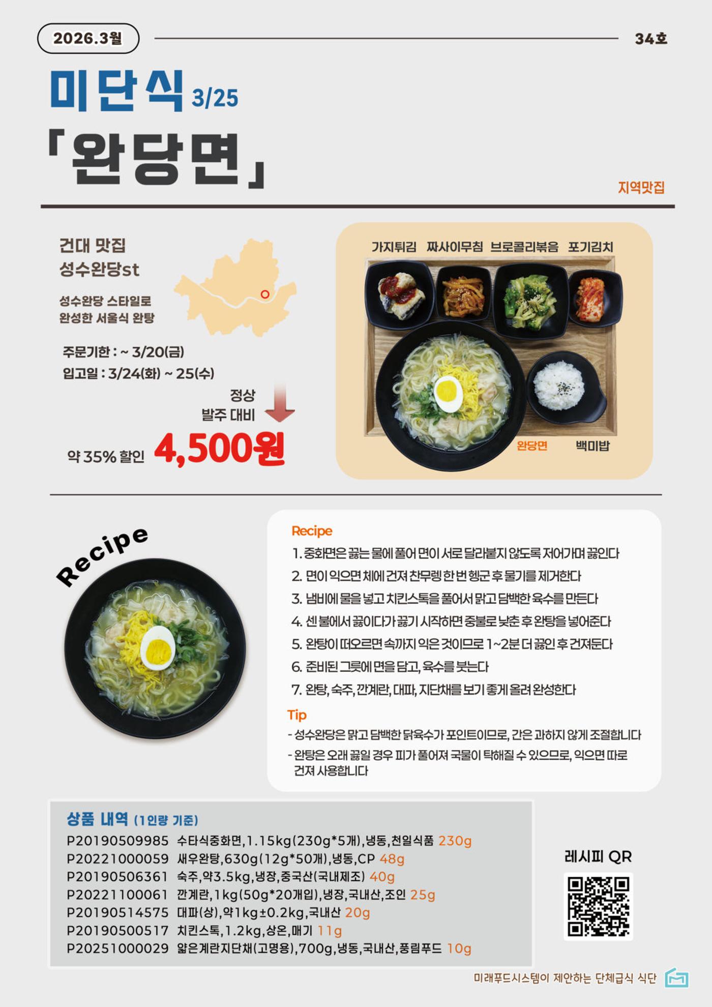 미단식 26년 3월호 2페이지