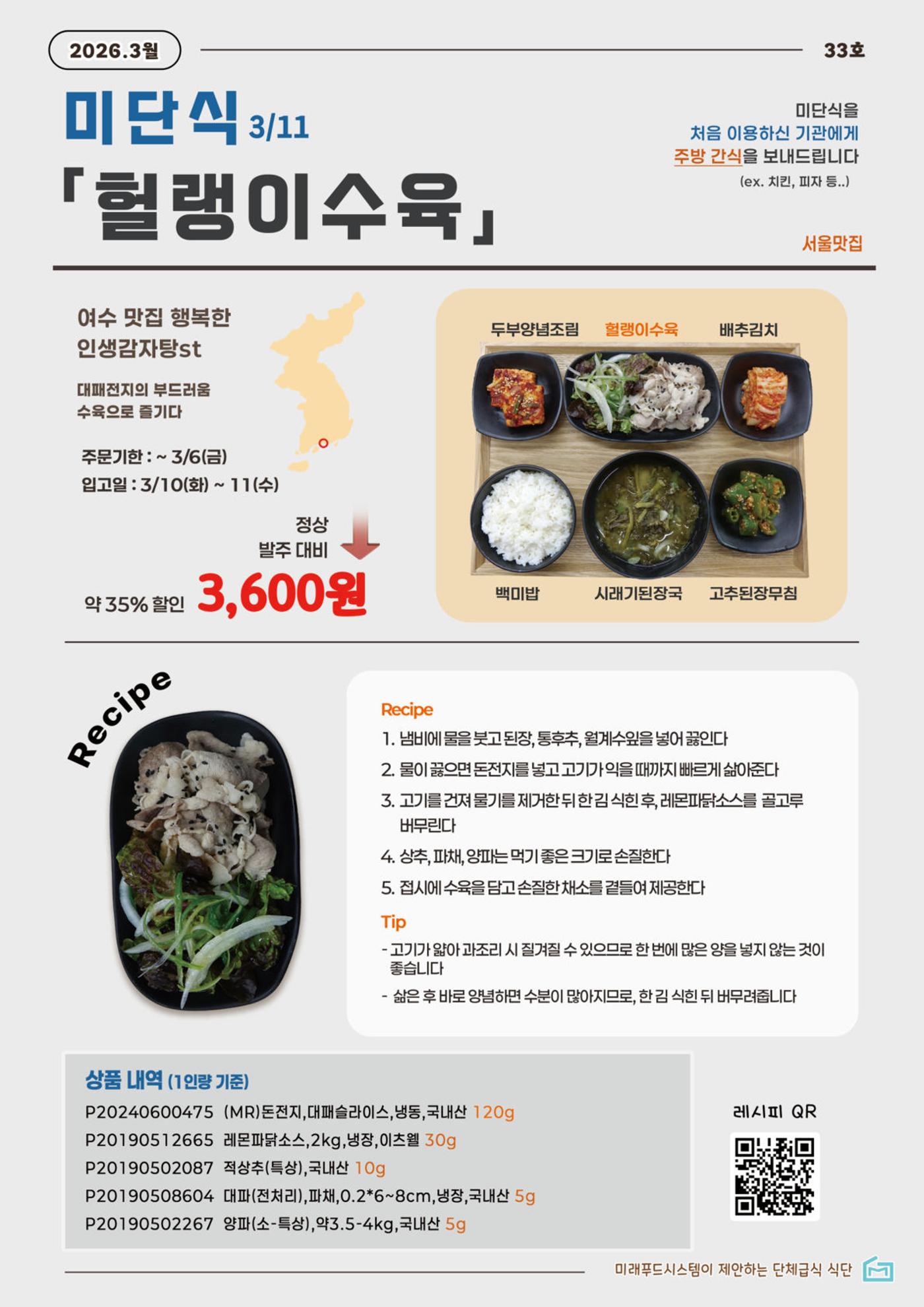미단식 26년 3월호 1페이지