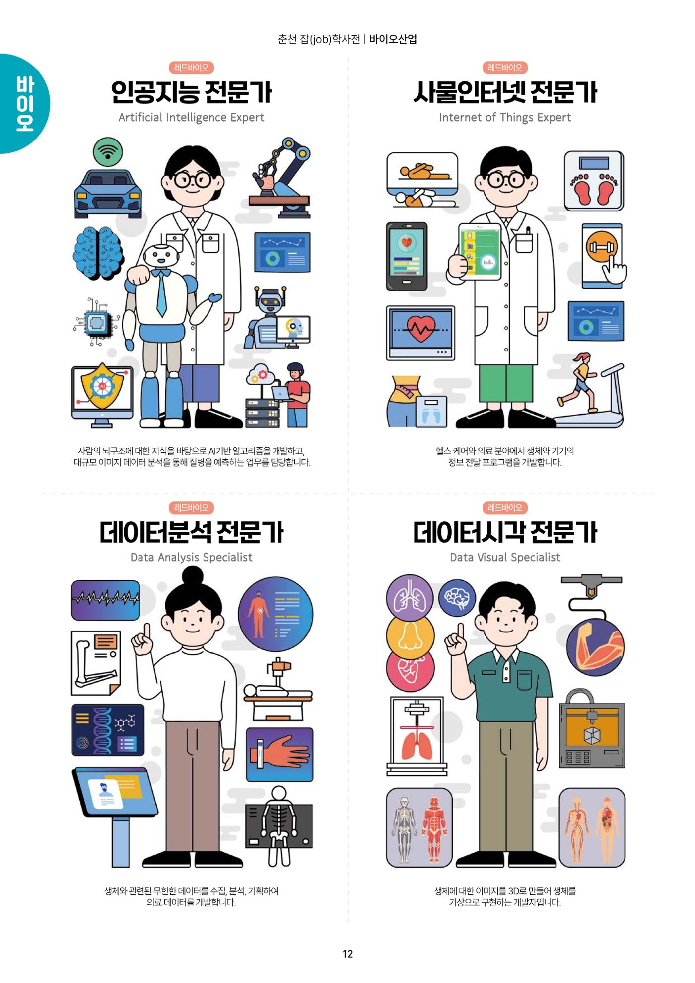 춘천job학사전 14페이지