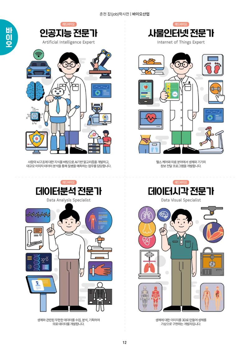 춘천job학사전 14페이지