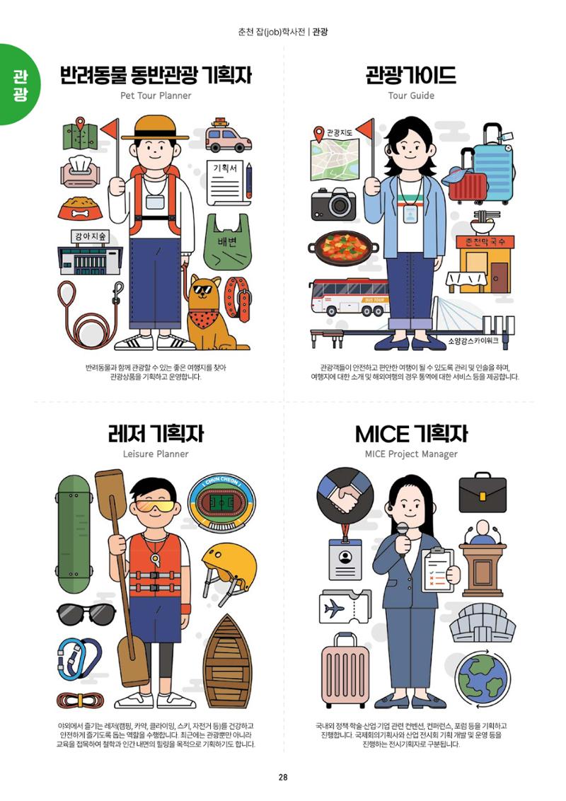춘천job학사전 30페이지