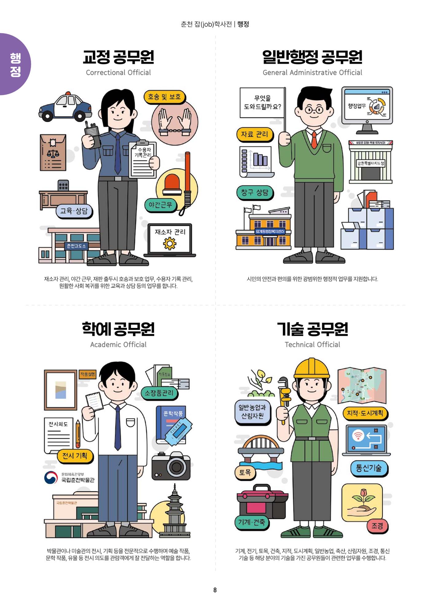 춘천job학사전 10페이지