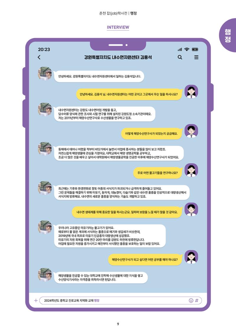 춘천job학사전 11페이지