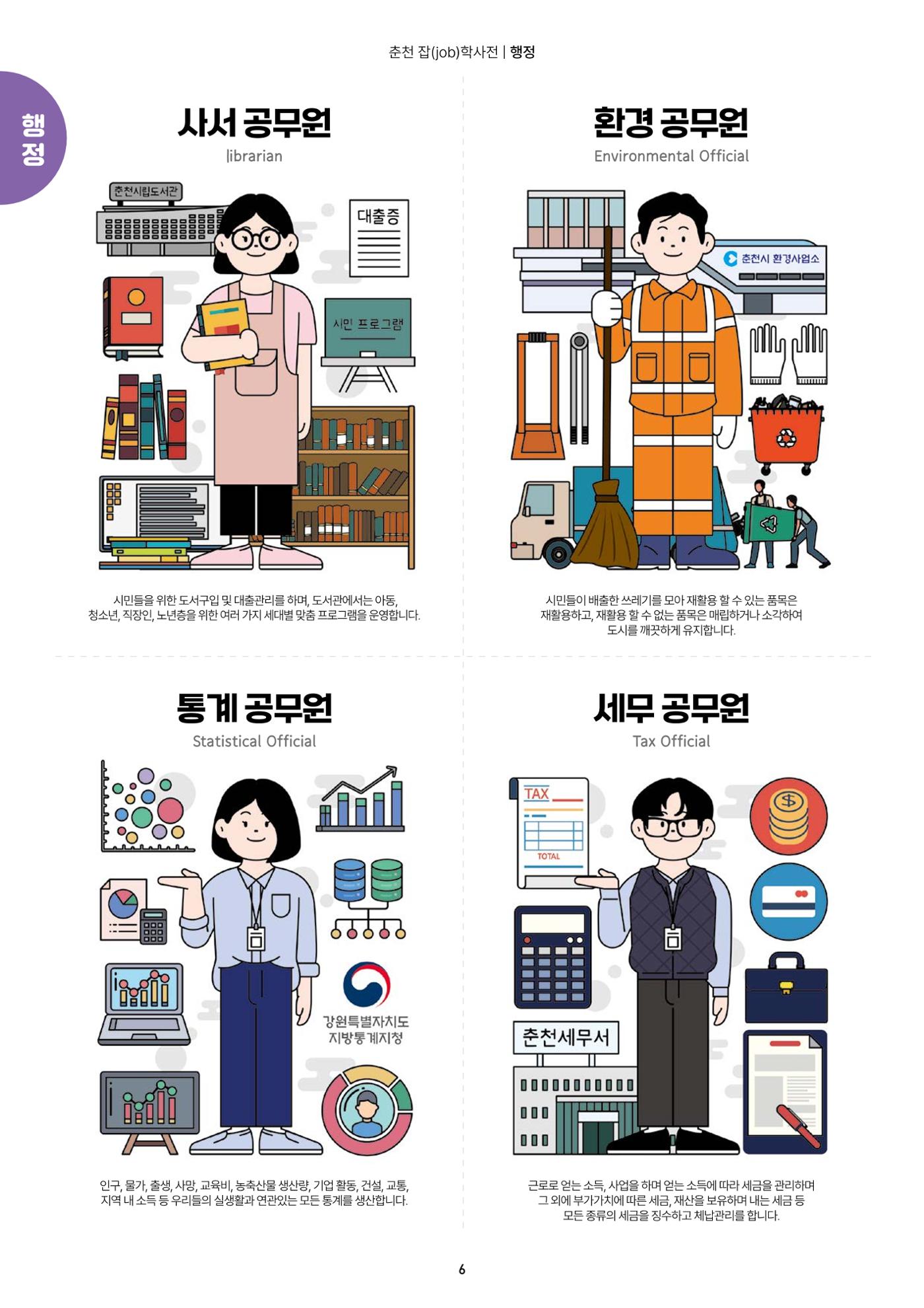 춘천job학사전 8페이지