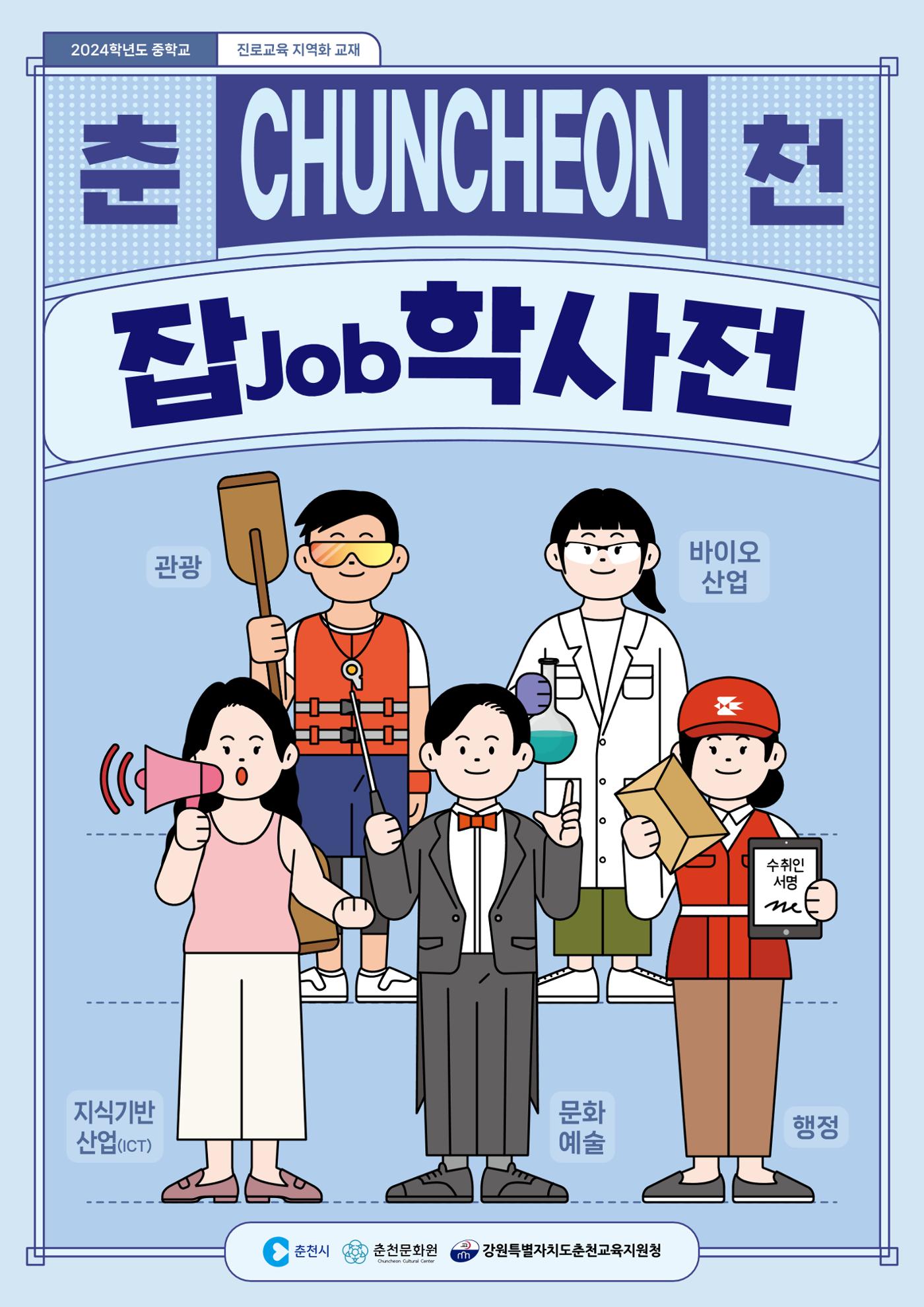 춘천job학사전 1페이지