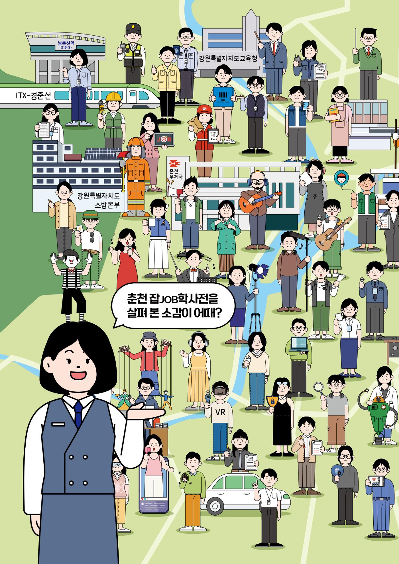 춘천job학사전 44페이지