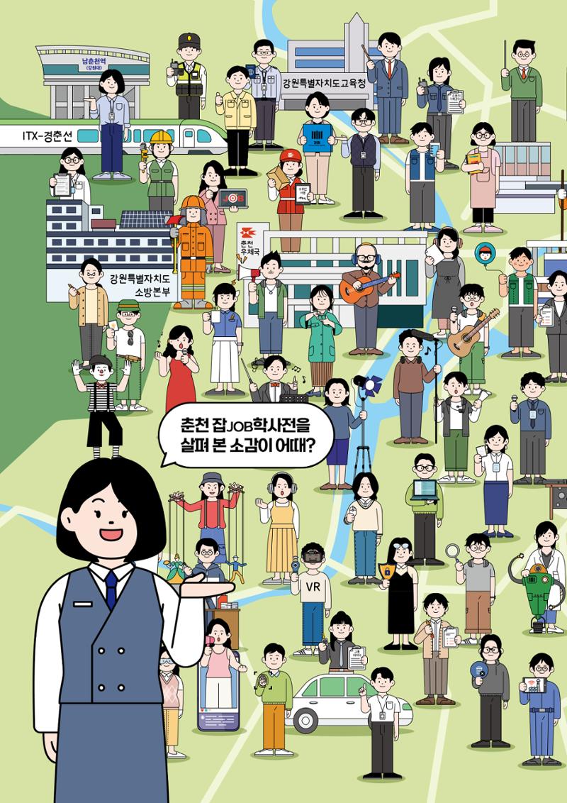 춘천job학사전 44페이지