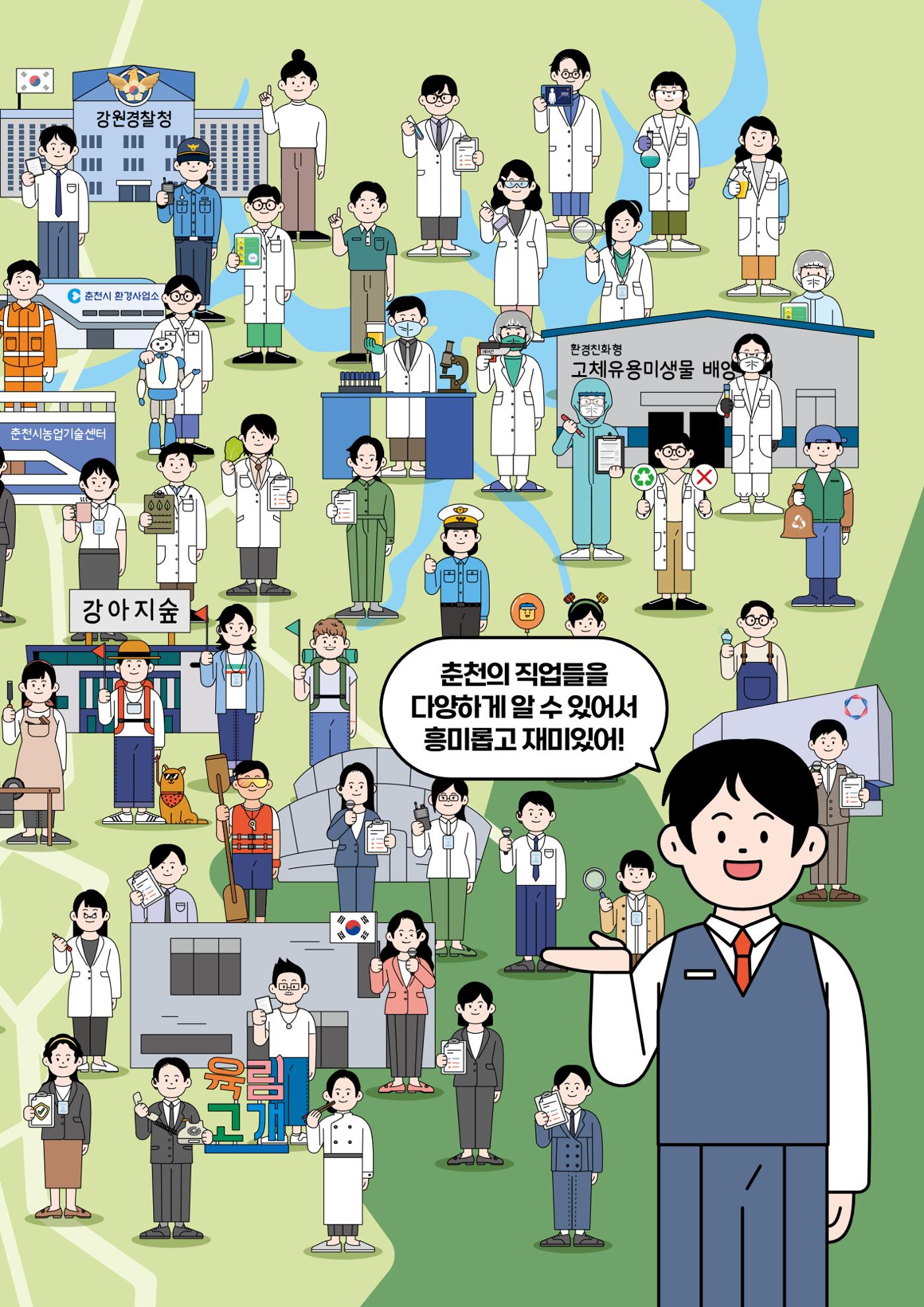 춘천job학사전 45페이지