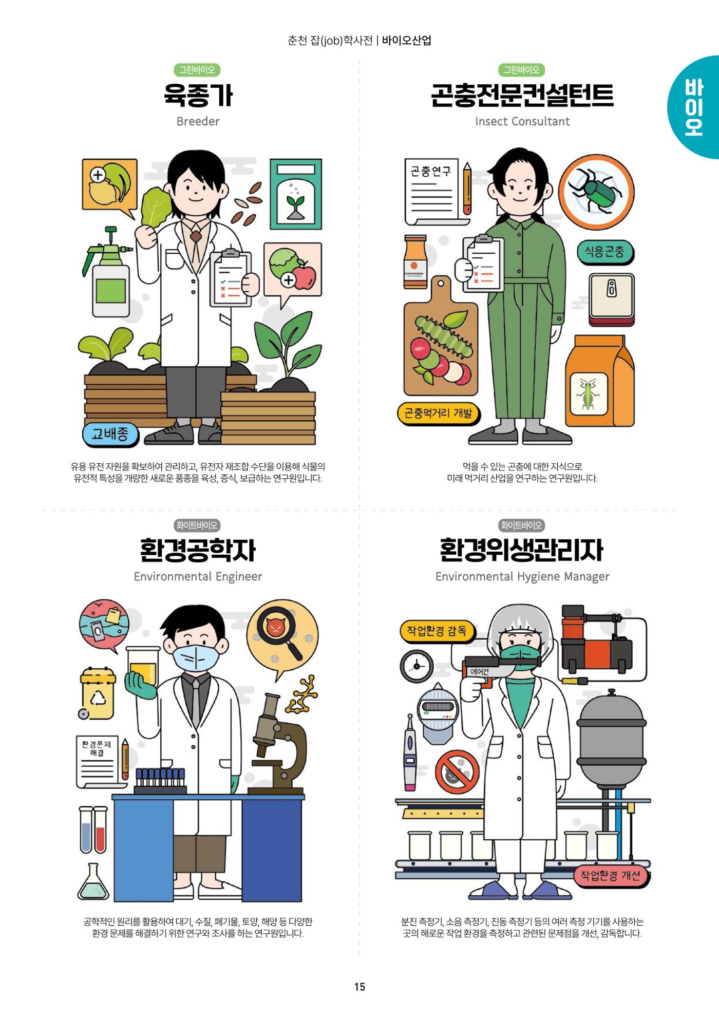 춘천job학사전 17페이지