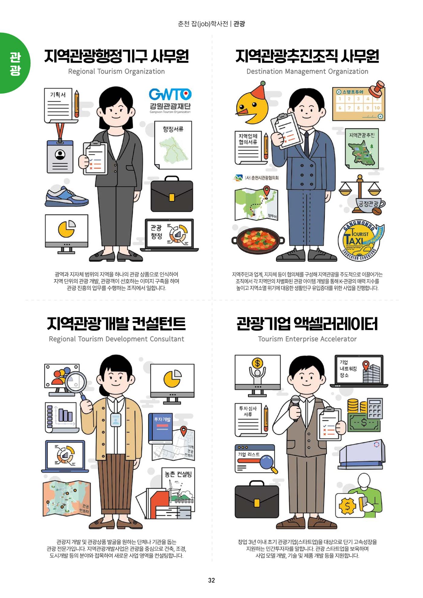 춘천job학사전 34페이지