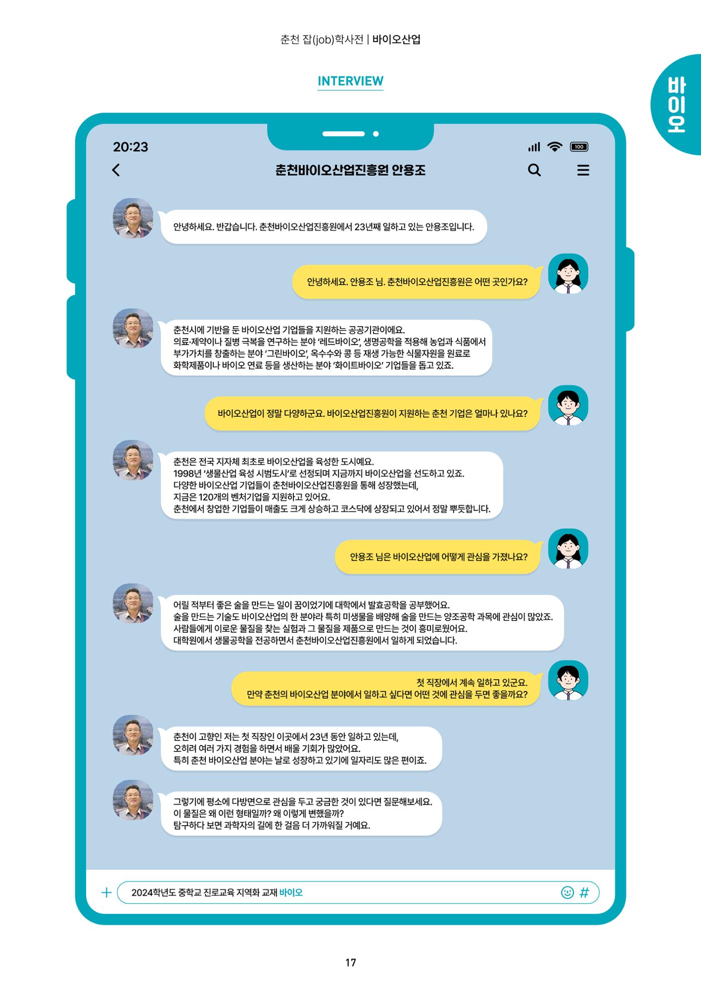 춘천job학사전 19페이지