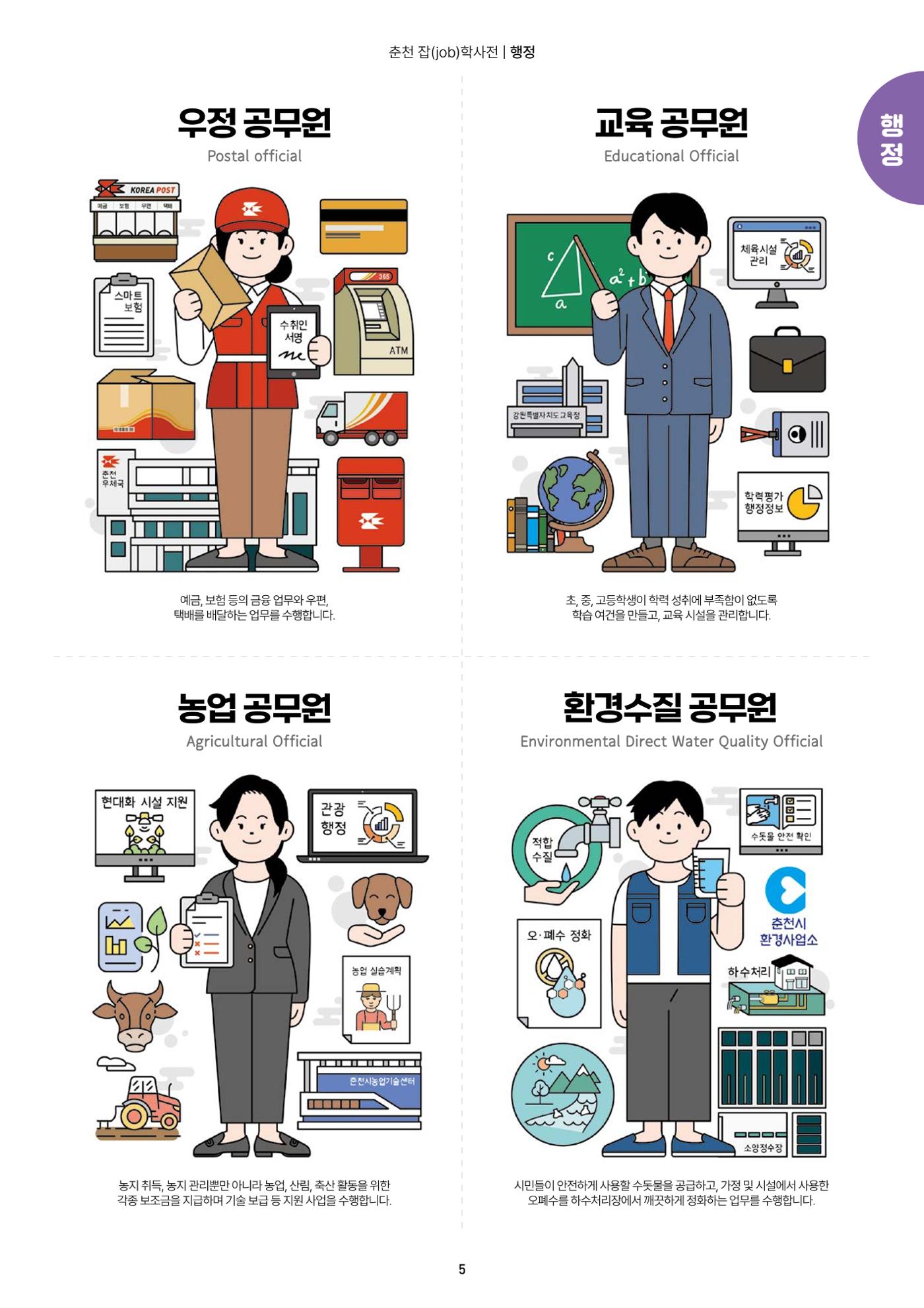 춘천job학사전 7페이지