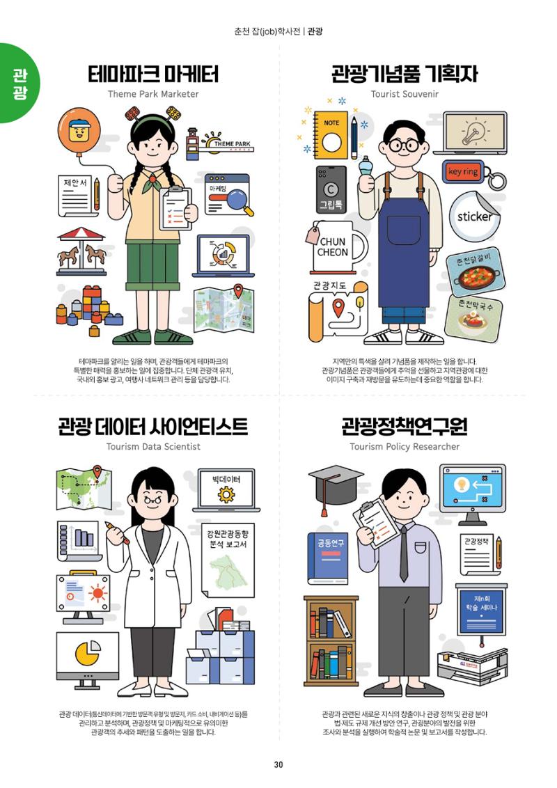 춘천job학사전 32페이지