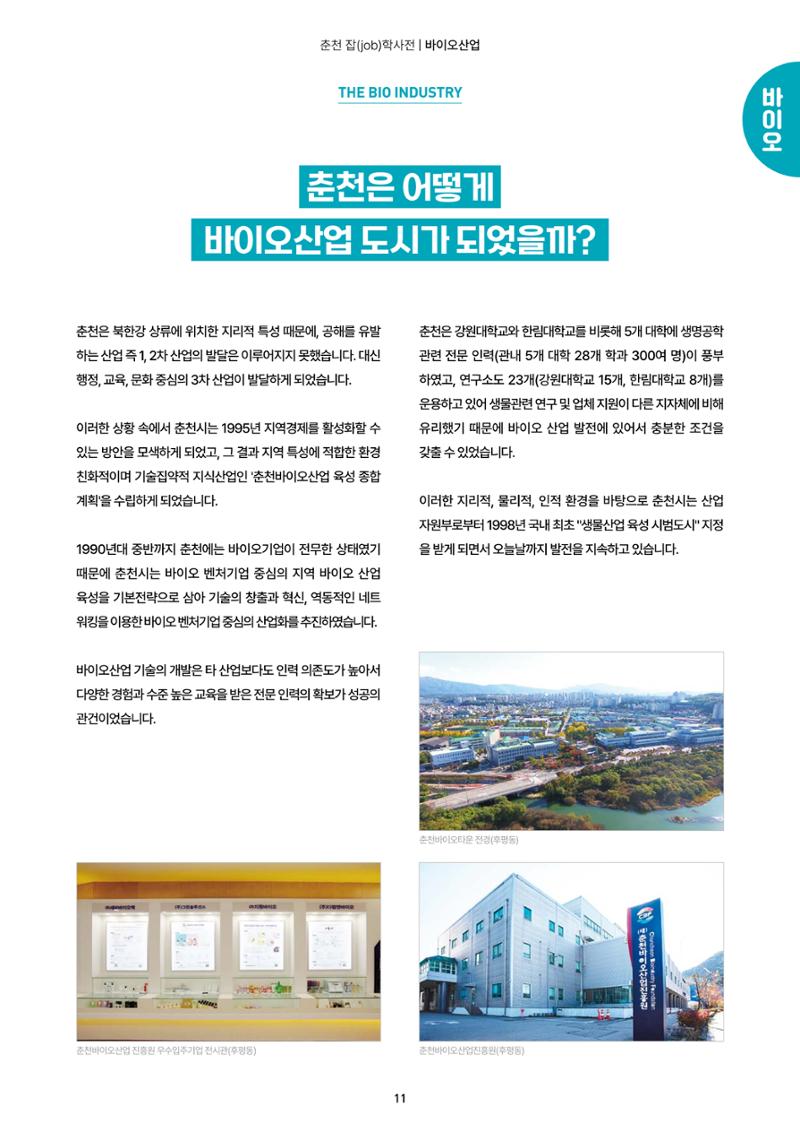 춘천job학사전 13페이지