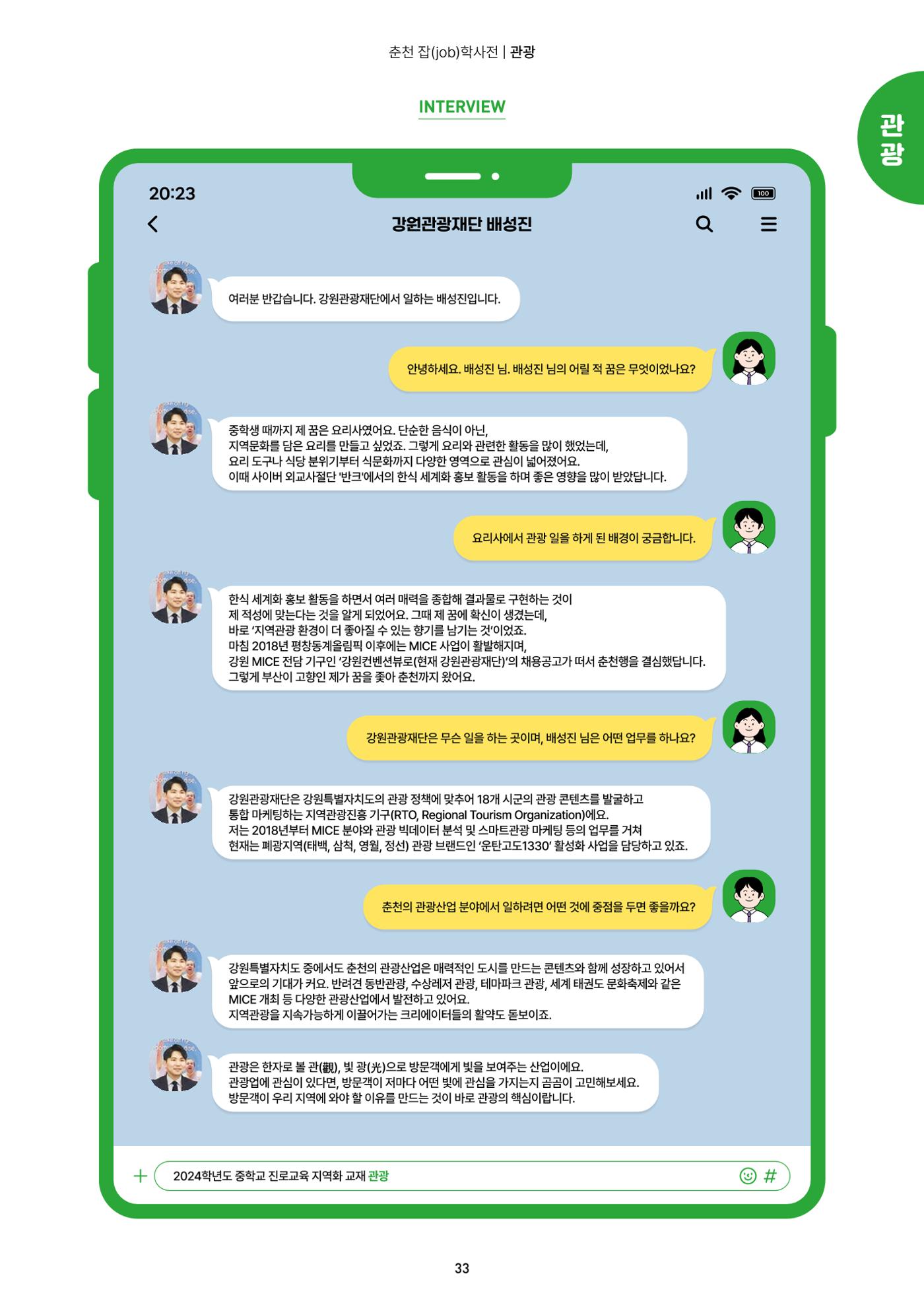 춘천job학사전 35페이지