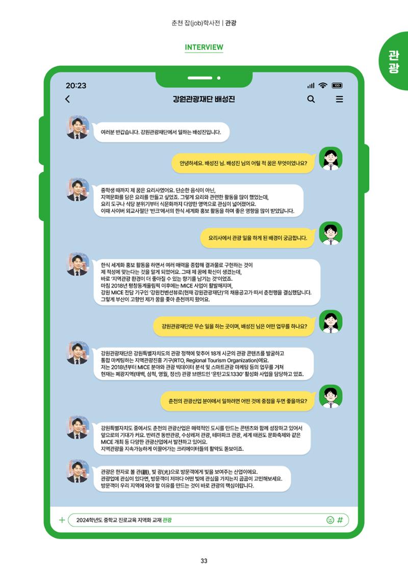 춘천job학사전 35페이지