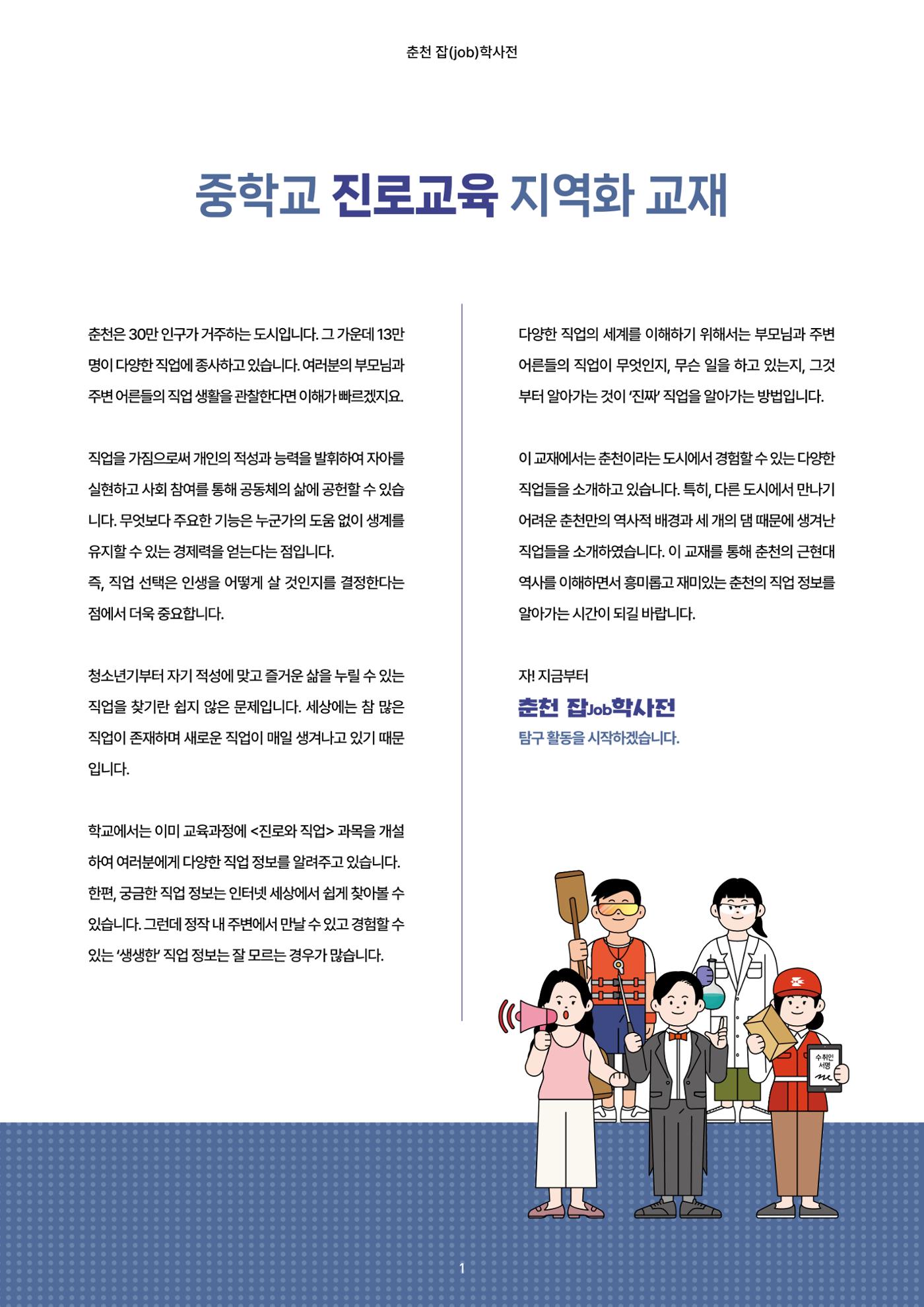 춘천job학사전 3페이지