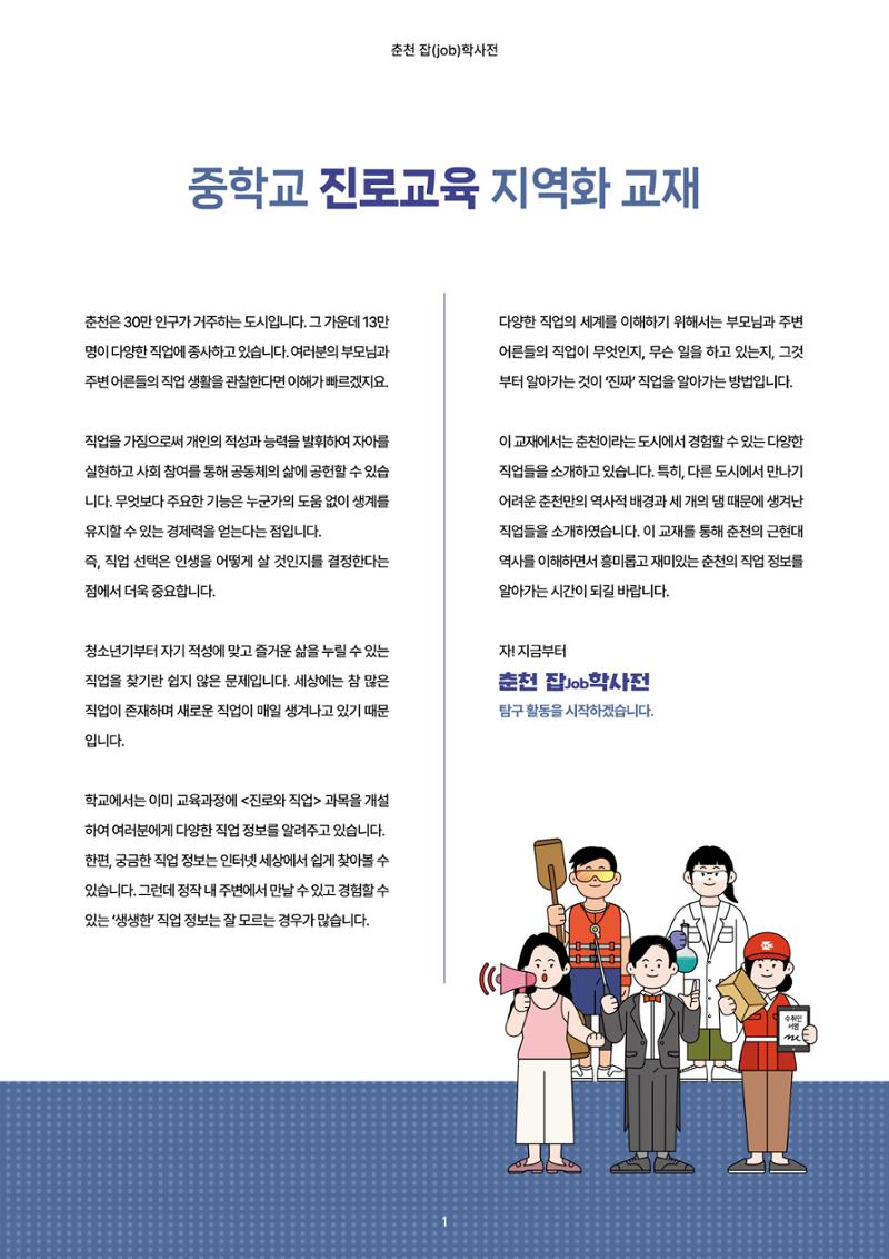 춘천job학사전 3페이지
