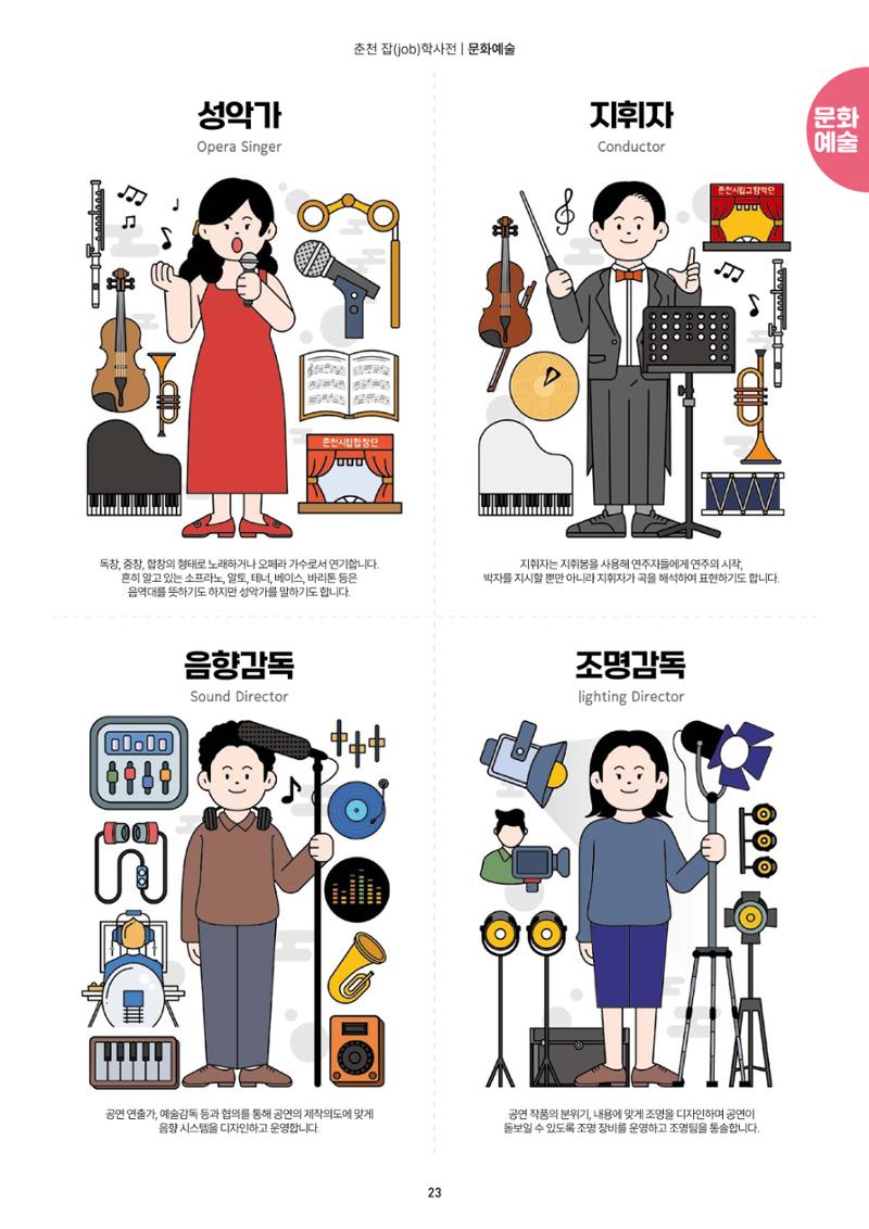 춘천job학사전 25페이지