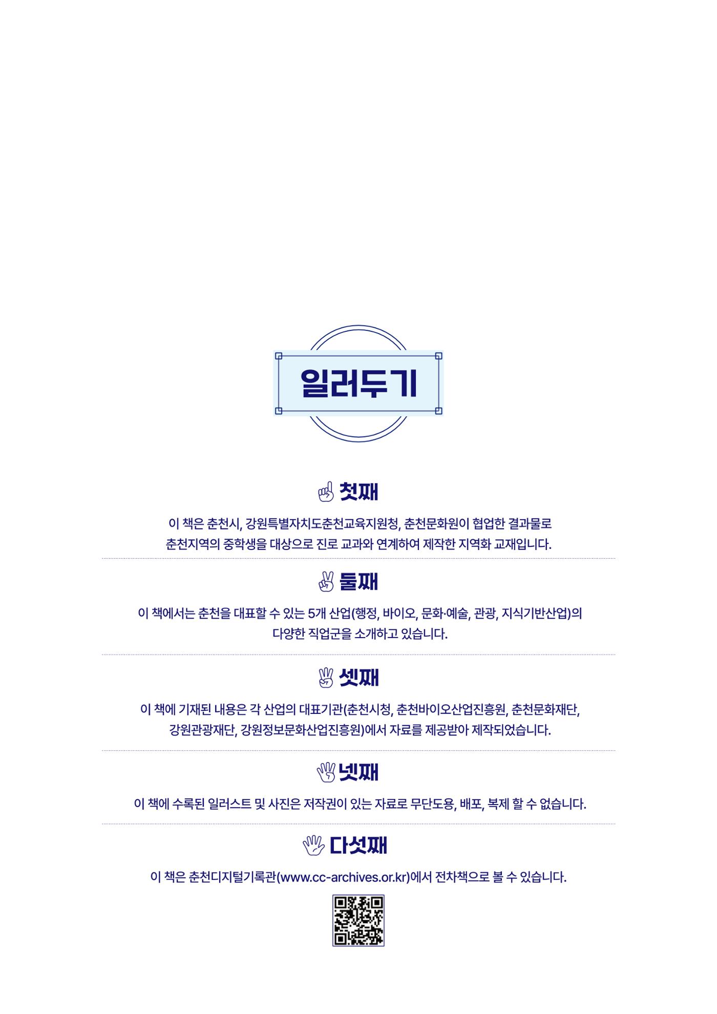 춘천job학사전 2페이지