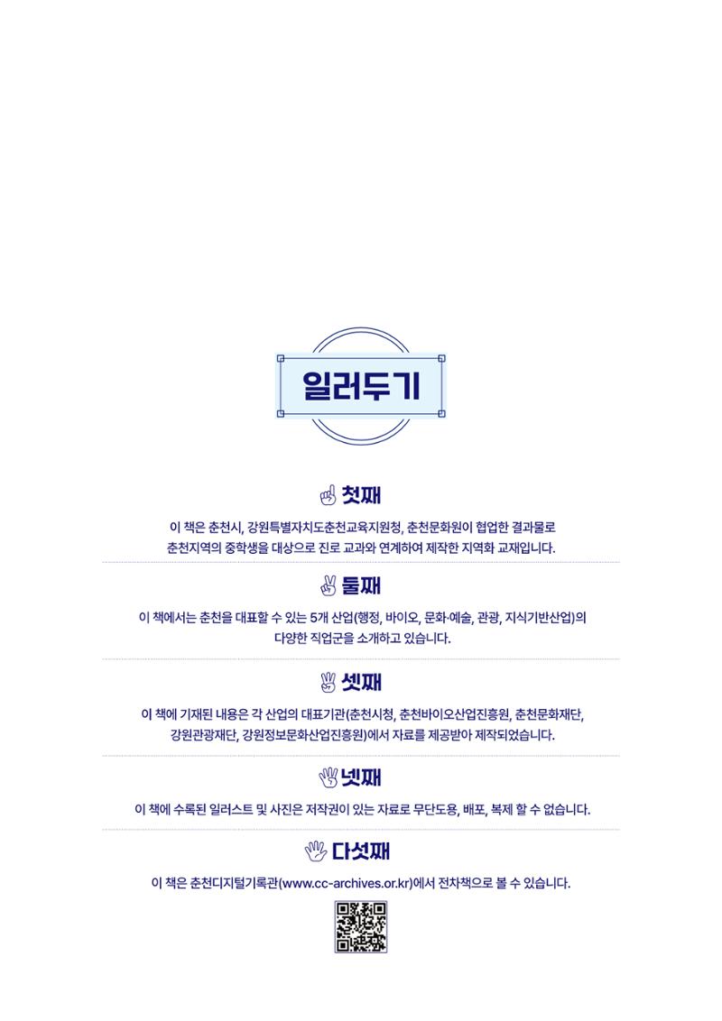 춘천job학사전 2페이지