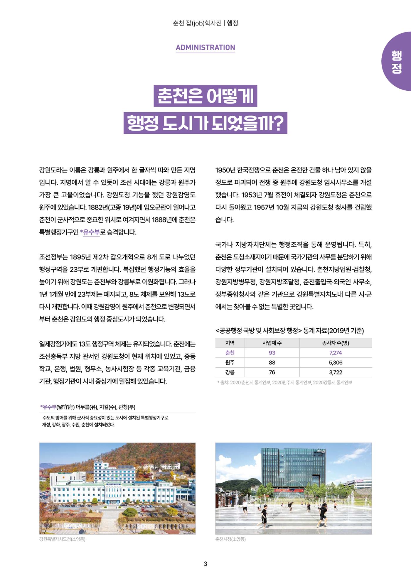 춘천job학사전 5페이지
